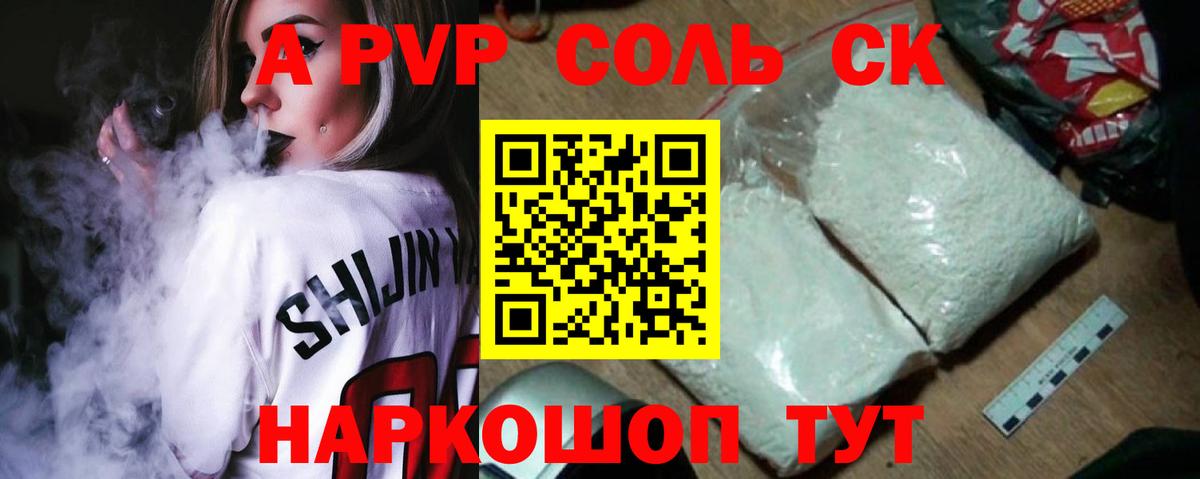 А ПВП мука  APVP Crystall  A PVP  Иркутск  Вход с VPN  APVP СК 