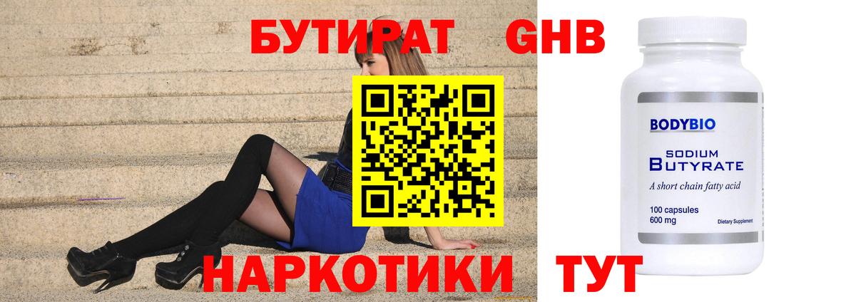 БУТИРАТ GHB Иркутск