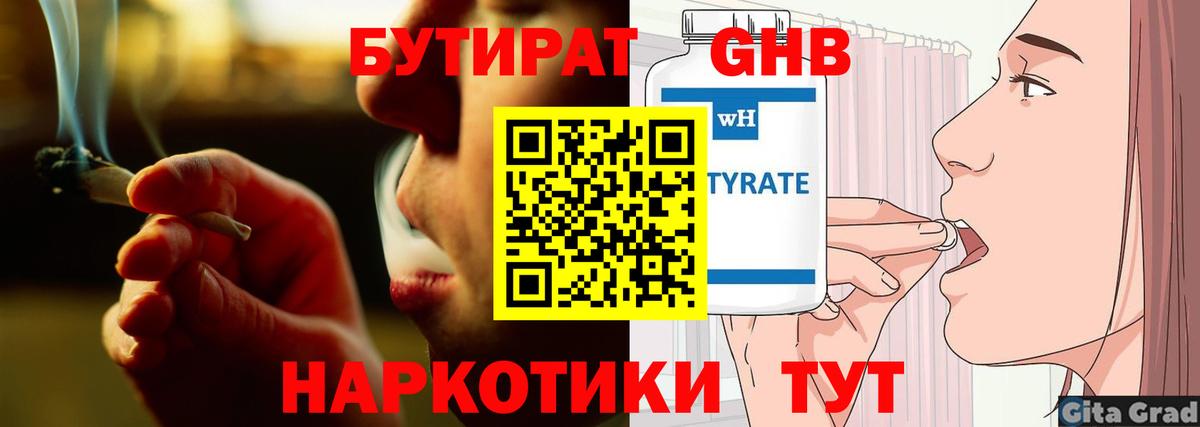 БУТИРАТ бутик  Вход с VPN  Иркутск 