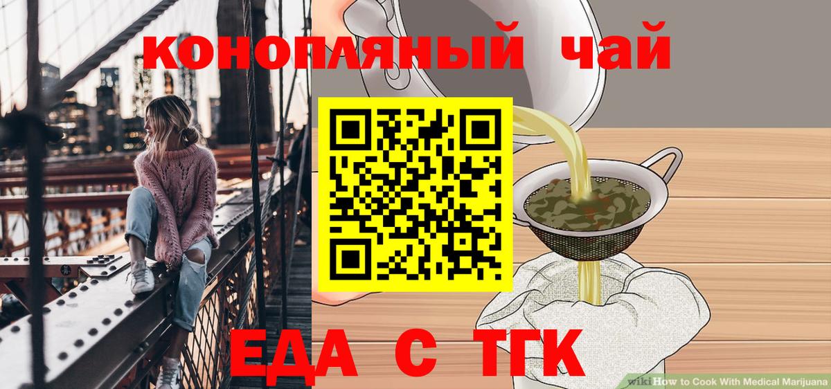Еда ТГК марихуана  Вход с VPN  Иркутск 