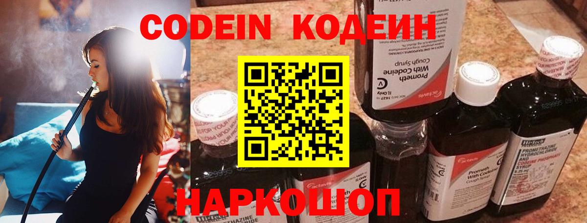 Кодеин Purple Drank  Вход с VPN  Кодеин Purple Drank  Иркутск 