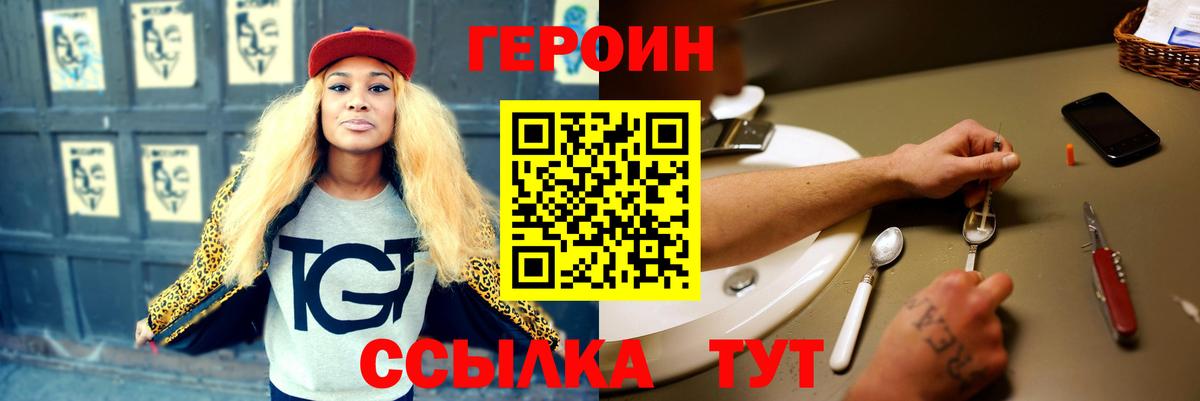 Иркутск  ГЕРОИН белый  Вход с VPN 