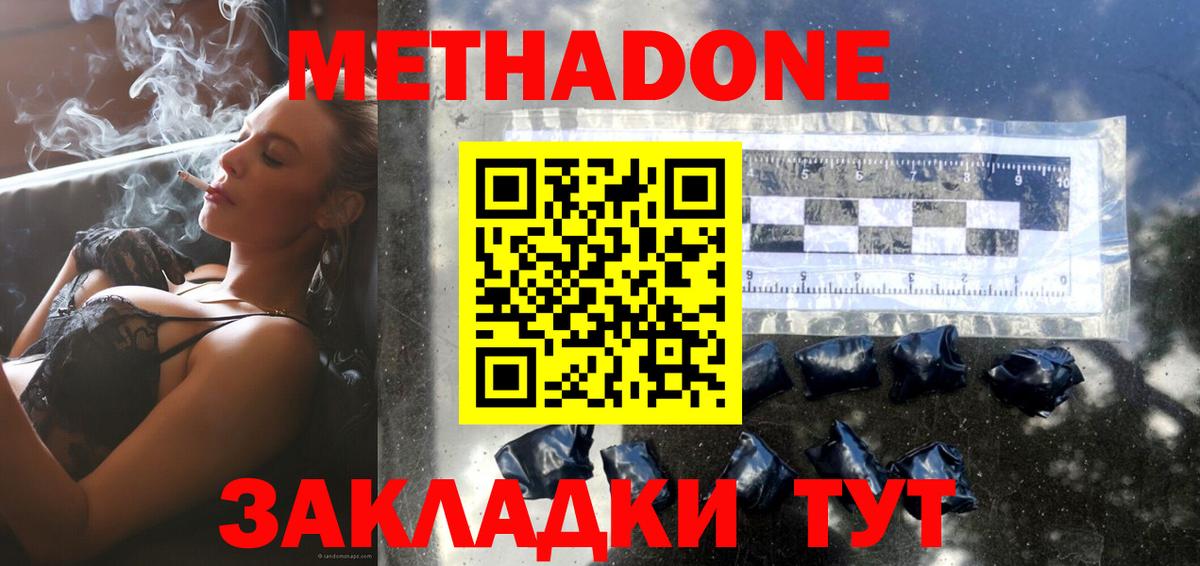МЕТАДОН кристалл Иркутск